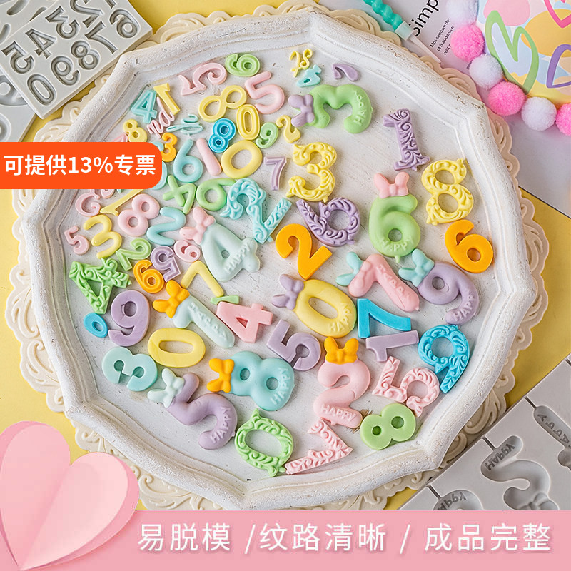 多款式数字硅胶模蛋糕装饰周岁纪念日翻糖巧克力diy烘焙模具工具