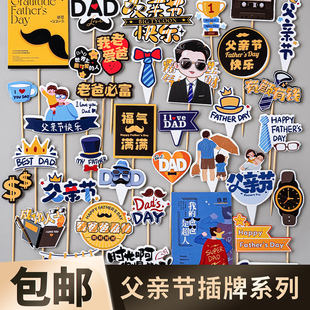 父亲节蛋糕装饰爸爸我爱你插牌我的老爸是超人节日烘焙甜品插卡