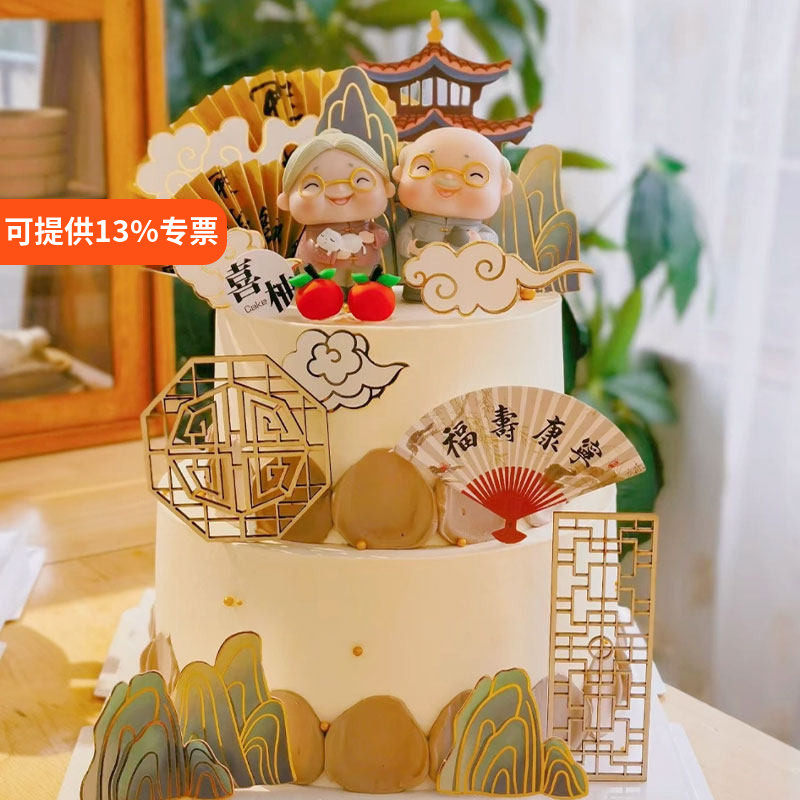 中式爷爷奶奶祝寿蛋糕装饰图片
