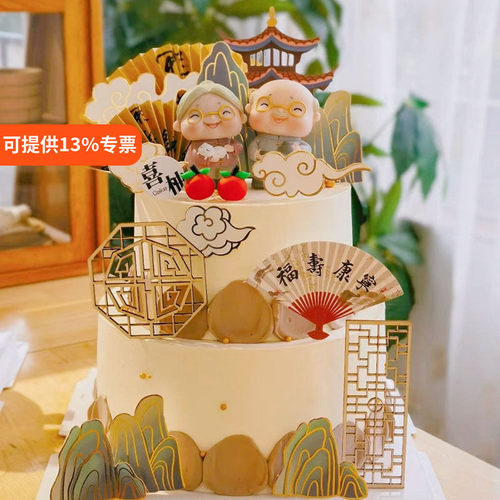 中式爷爷奶奶祝寿蛋糕装饰