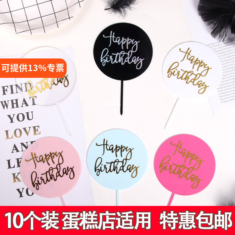 圆形插牌透明圆牌烫金字生日快乐插卡亚克力唯美蛋糕装饰英文牌