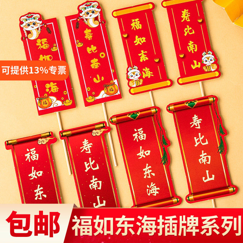 老人祝寿蛋糕装饰福如东海寿比南山对联祝福语长辈生日甜品台装扮