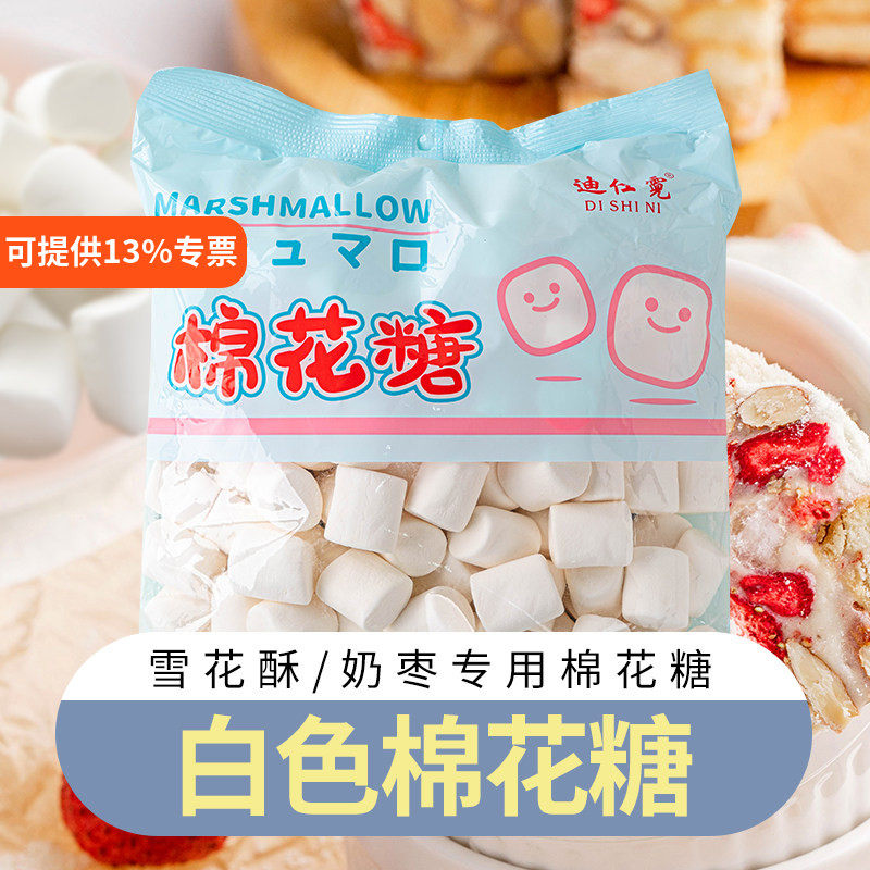 上屋棉花糖500g 牛轧糖雪花酥diy原料手工牛轧饼花生糖烘焙专用