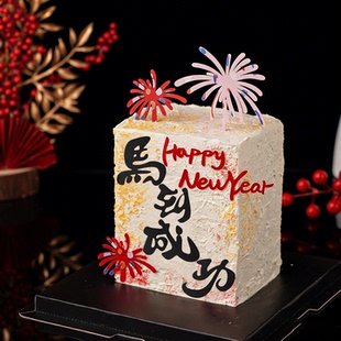 year礼花亚克力插件 new 2026新年快乐蛋糕装 饰马到成功摆件happy