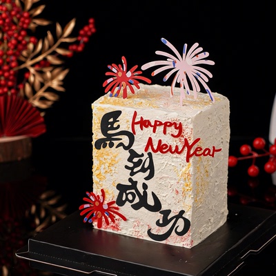 2026新年快乐蛋糕装饰马到成功摆件happy new year礼花亚克力插件
