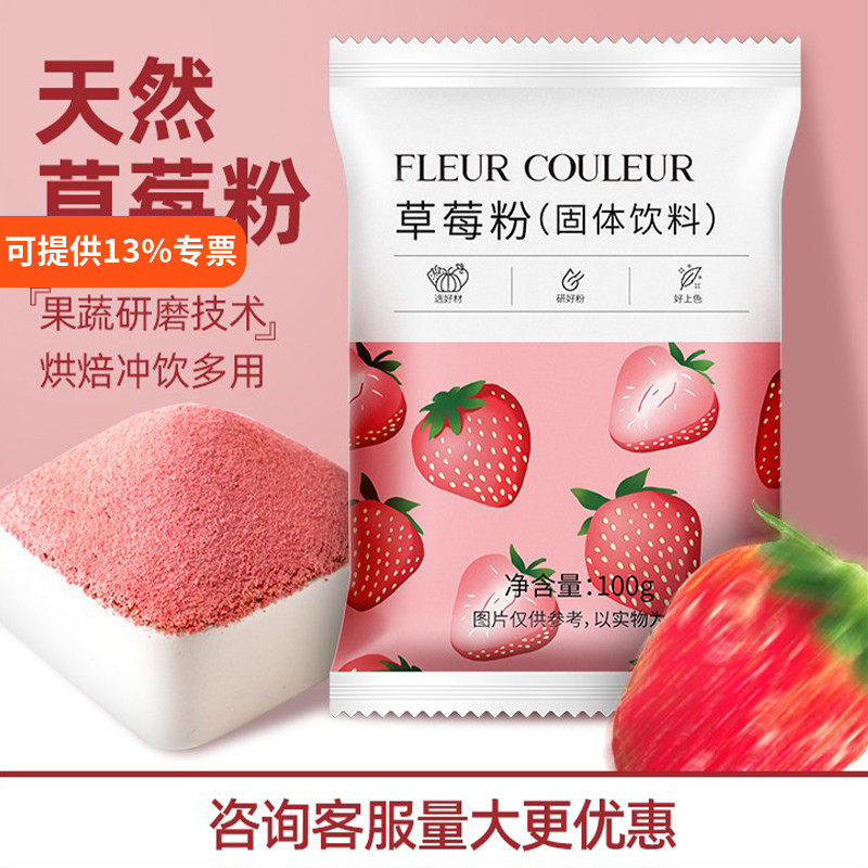 FC草莓粉烘焙原料食用天然水果粉冻干草莓粉雪花酥原料果蔬粉冲饮