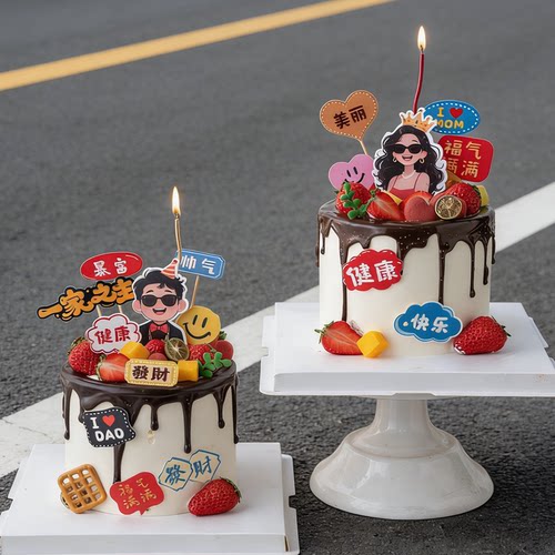 福气满满一家之主爸爸妈妈蛋糕