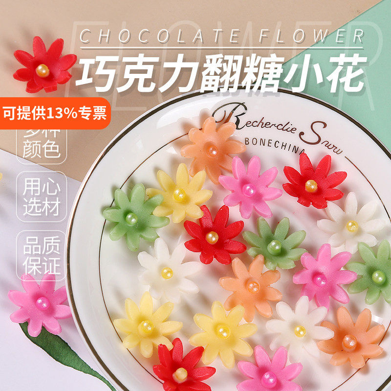 生日蛋糕装饰摆件立体多色巧克力小花可食用插片翻糖蛋糕烘培装饰