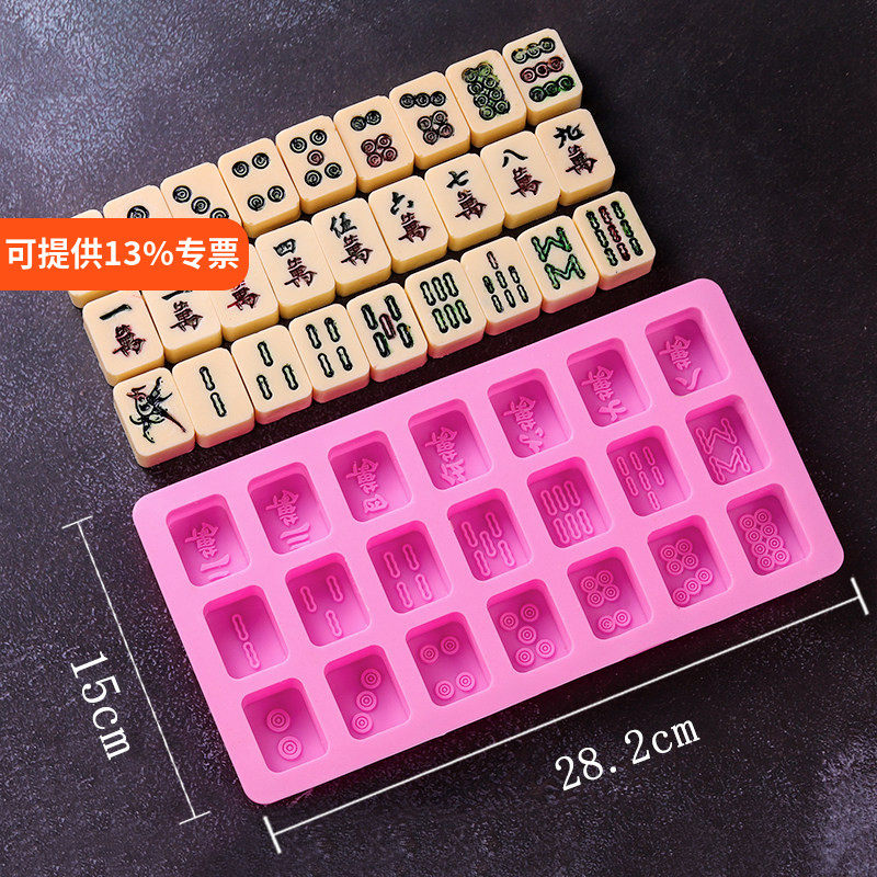 全套硅胶麻将模具 十三幺条筒万巧克力烘焙装饰麻将模抖音网红