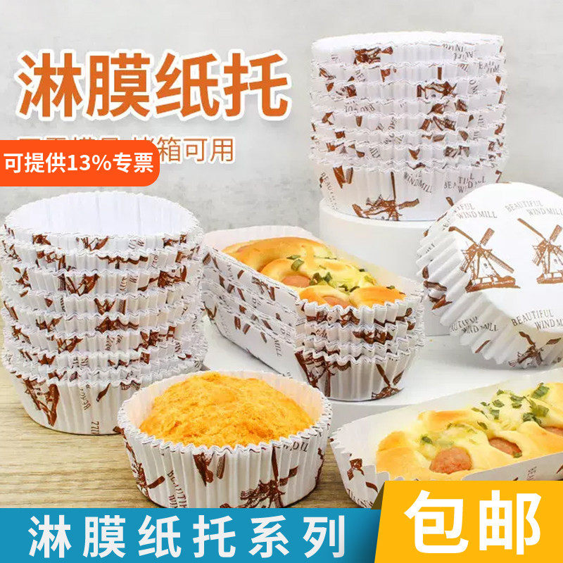 圆形船型纸托蛋糕面包热狗淋膜耐高温不粘菠萝包纸杯船形烘焙底托