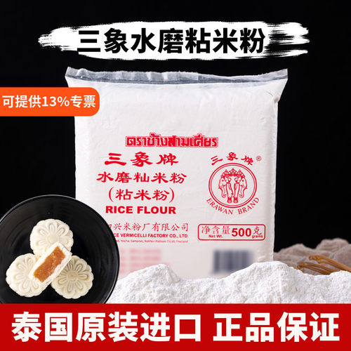 泰国三象牌水磨粘米粉籼米粉