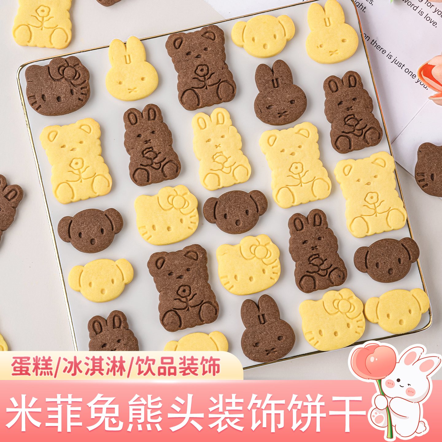 网红米菲兔熊饼干蛋糕装饰卡通动物造型儿童生日甜品烘焙装扮摆件