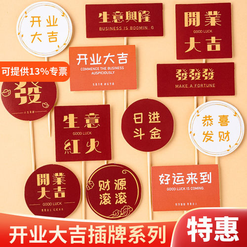开业大吉蛋糕装饰插牌插件