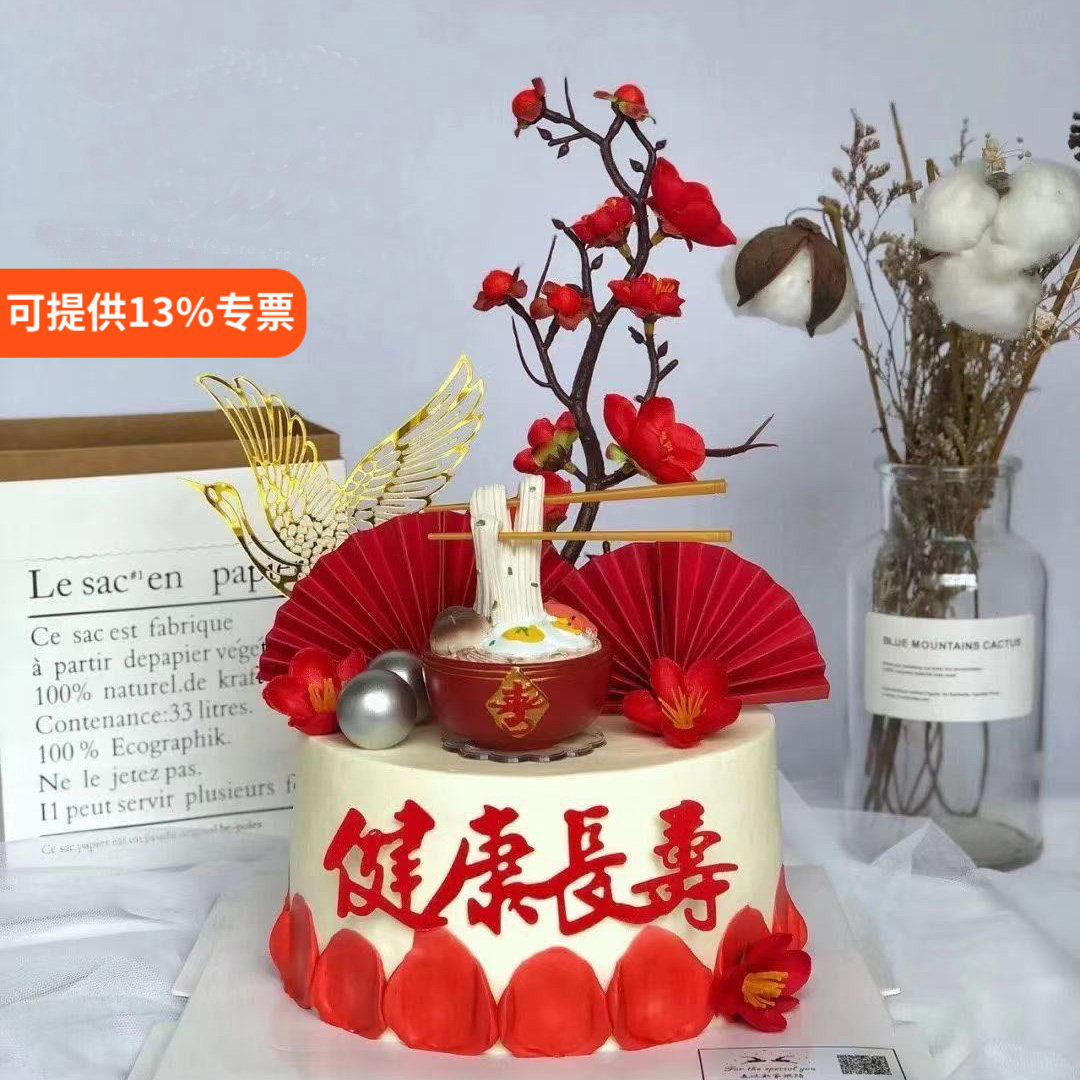 祝寿蛋糕装饰创意长寿面碗摆件生日蛋糕寿星爷爷奶奶老人过寿装扮