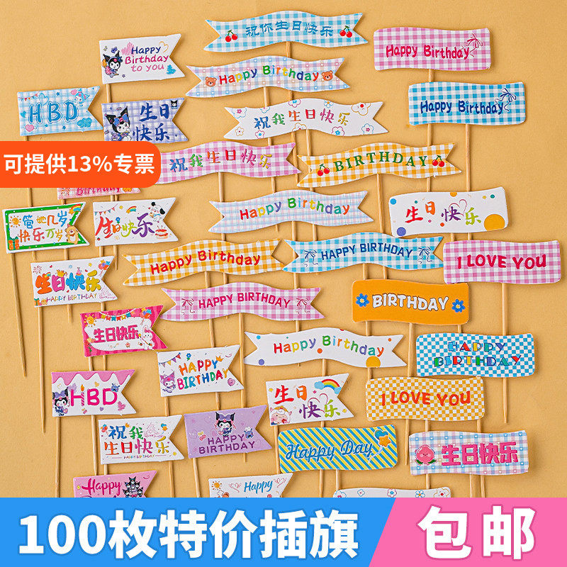 网红儿童生日快乐小旗子蛋糕装饰小兔子草莓熊卡通图案甜品台装扮