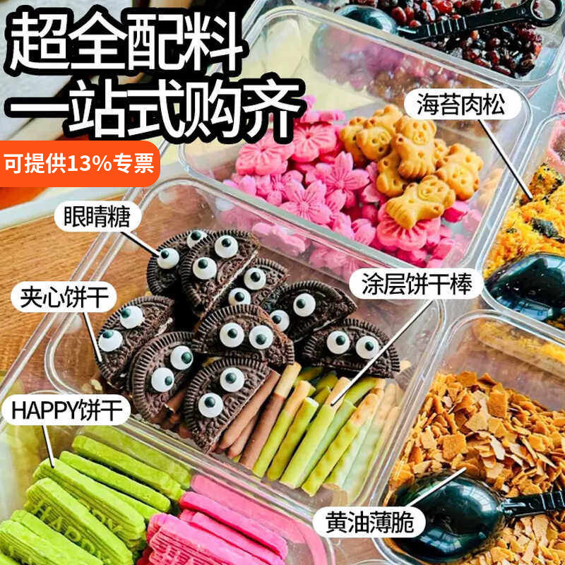 网红热奶宝全套材料松露脆黄油薄脆碎眼睛糖饼干雪花冰淇淋小料