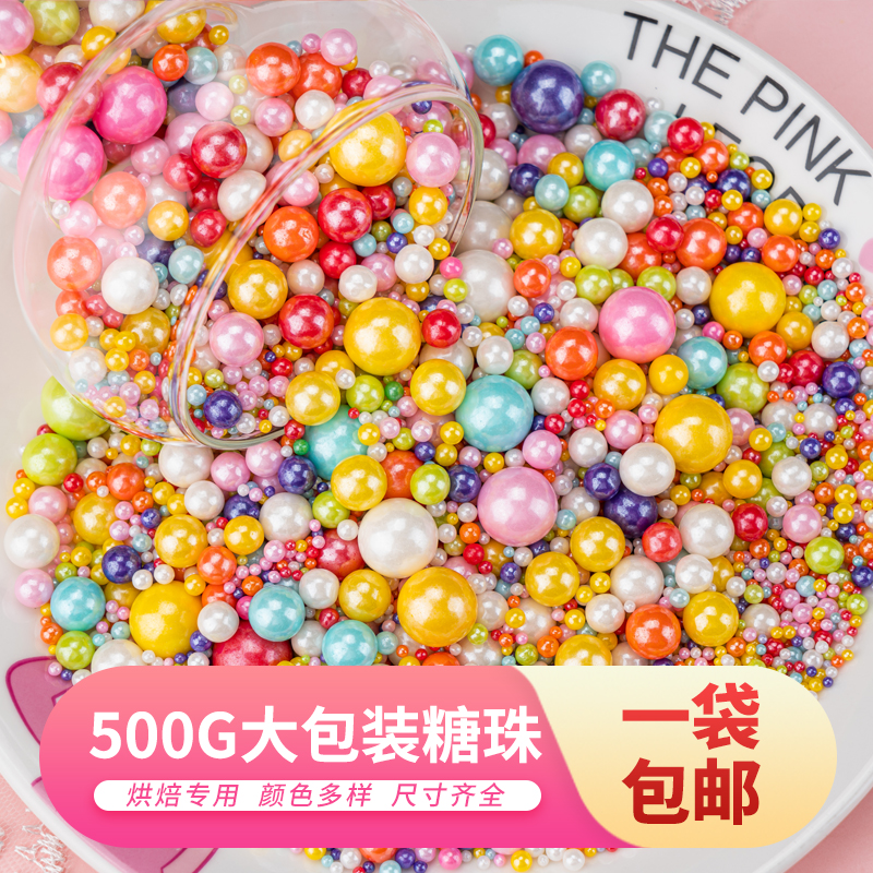可食用500g糖珠银色蛋糕装饰