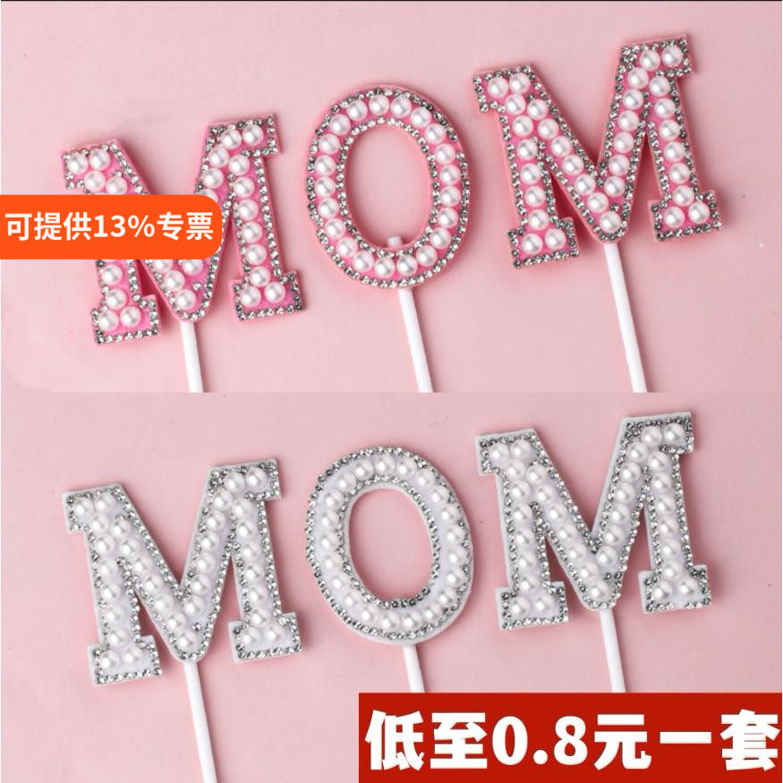 母亲节网红MOM蛋糕装饰珍珠插件LOVE摆件妈妈生日配件镶钻用品