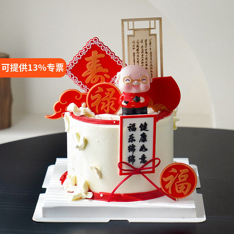 网红新中式爷爷奶奶祝寿生日蛋糕装饰品老头老太太摆件福禄寿插件