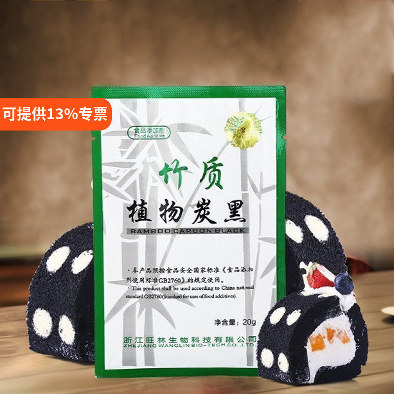 竹炭粉烘焙食用黑色素粉植物炭黑煤球奶油蛋糕乌黑黑色素竹碳粉