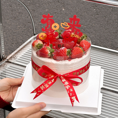 2026有钱花来财蛋糕装饰亚克力插牌福星高照新年快乐祝福语插件