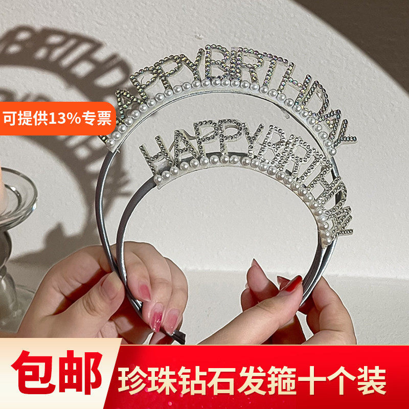 网红唯美珍珠款生日快乐发箍女神生日派对拍照道具水晶镶钻生日帽