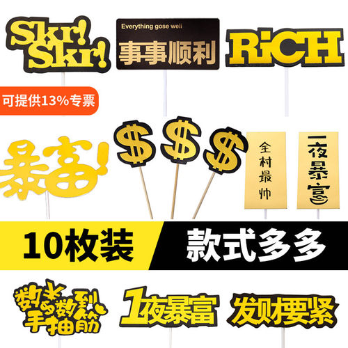 暴富蛋糕装饰数到手抽筋