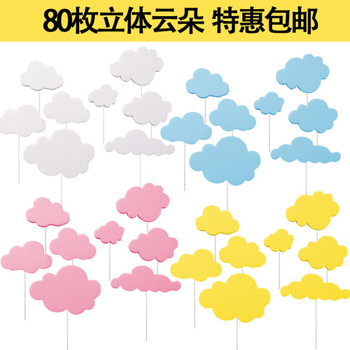 网红泡沫云朵甜品台装扮烘焙插件