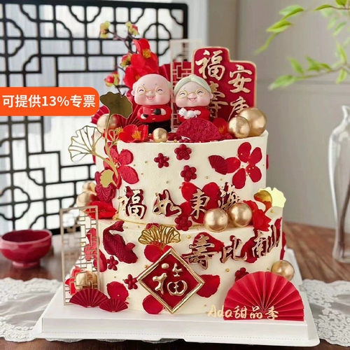 中式祝寿福如东海寿比南山摆件