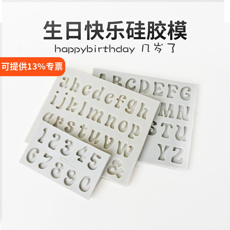 happybirthday硅胶模具图片