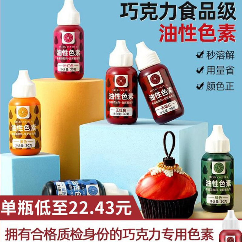fc油性巧克力色素烘焙调色原料
