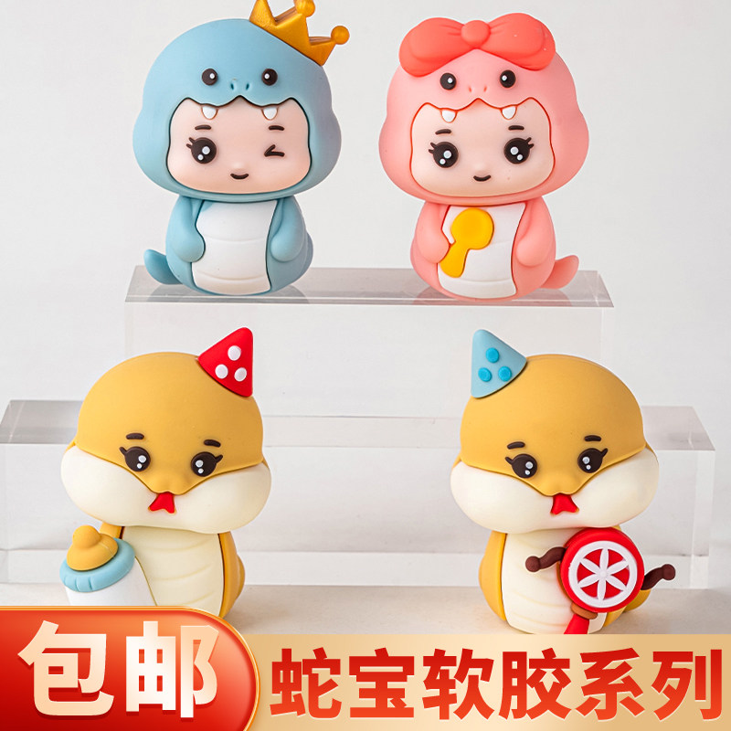 网红蛋糕装饰奶瓶拨浪鼓蛇宝软胶摆件生肖蛇儿童周岁生日装扮插件,节庆用品/礼品,节日装扮用品,淘宝优惠券,粉丝福利购,淘宝优惠卷