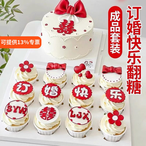 订婚快乐蛋糕装饰EVA仿真翻糖