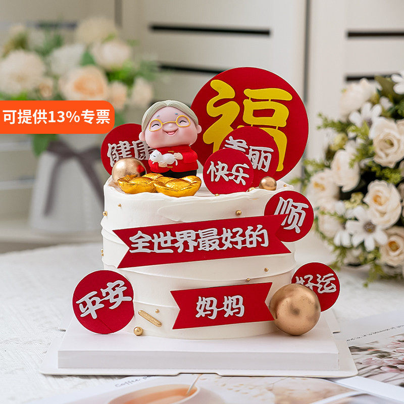 祝寿生日蛋糕装饰全世界好爸爸妈妈祝福语插件抱猫老太太烘焙摆件