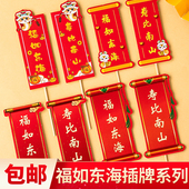 老人祝寿蛋糕装 饰福如东海寿比南山对联祝福语长辈生日甜品台装 扮