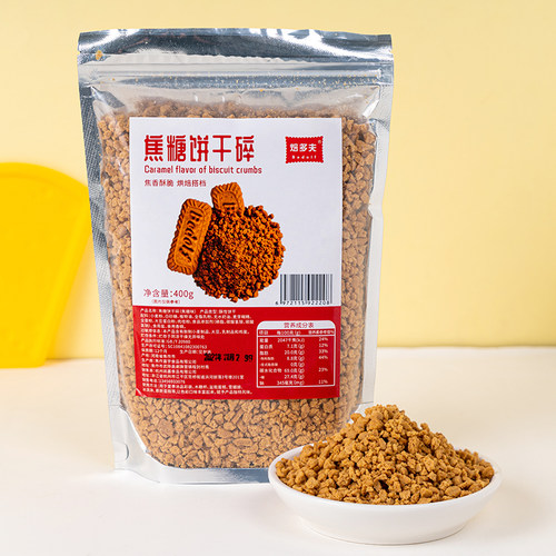 焦糖饼干碎烘焙原料零食