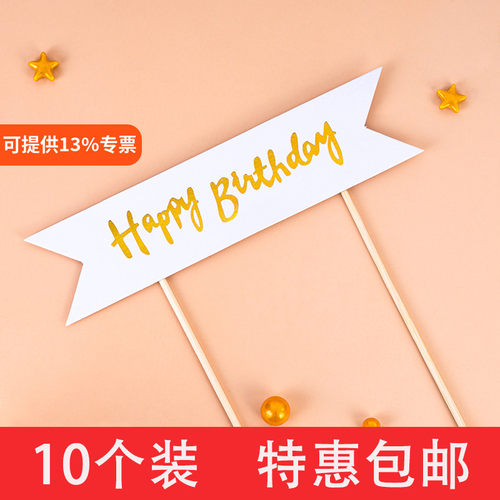 烘焙白色横幅插牌蛋糕装饰品