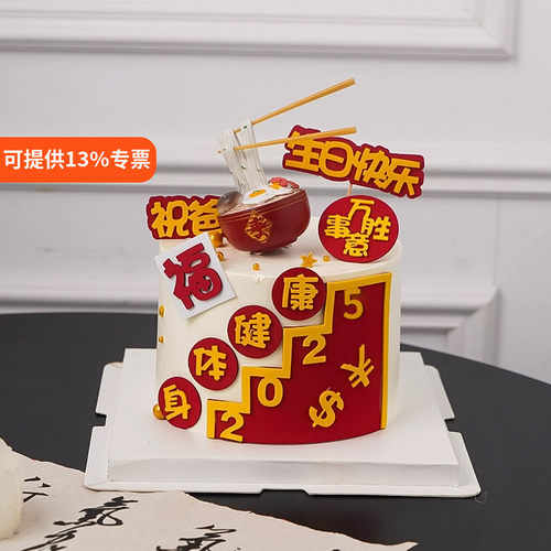 爸爸生日快乐身体健康蛋糕装饰