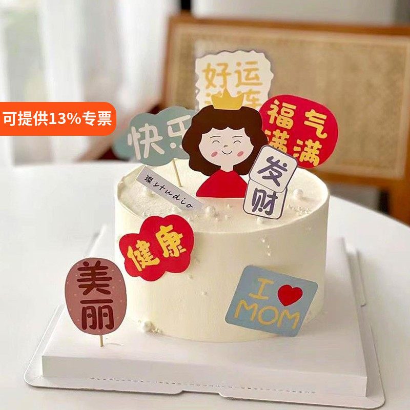 母亲妈妈蛋糕装饰插件网红父亲爸爸生日蛋糕摆件女神中式烘焙插牌
