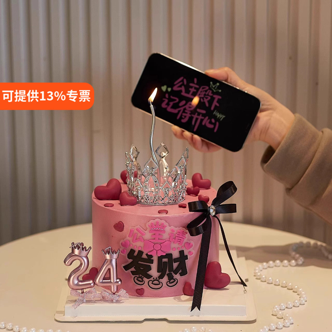 网红公主请发财蛋糕装饰摆件唯美女神仙女皇冠蜡烛生日烘焙插件