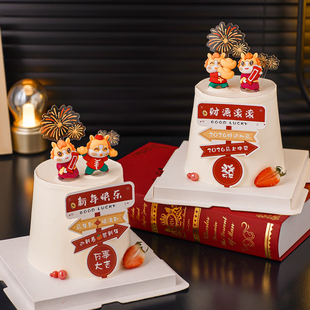 2026好运加码万事大吉蛋糕装饰指路牌新年快乐恭喜发财马宝宝插件