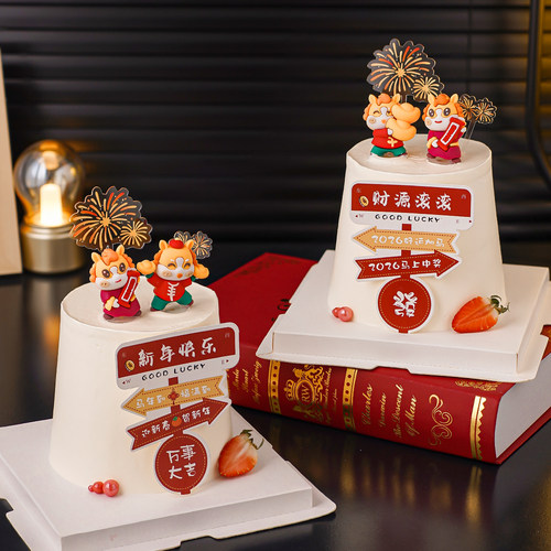 2026好运加码万事大吉蛋糕装饰指路牌新年快乐恭喜发财马宝宝插件
