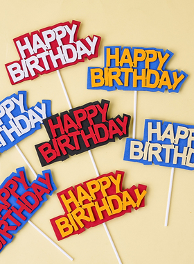 生日快乐蛋糕装饰插牌彩色EVA双层happybirthday英文字牌插件配件