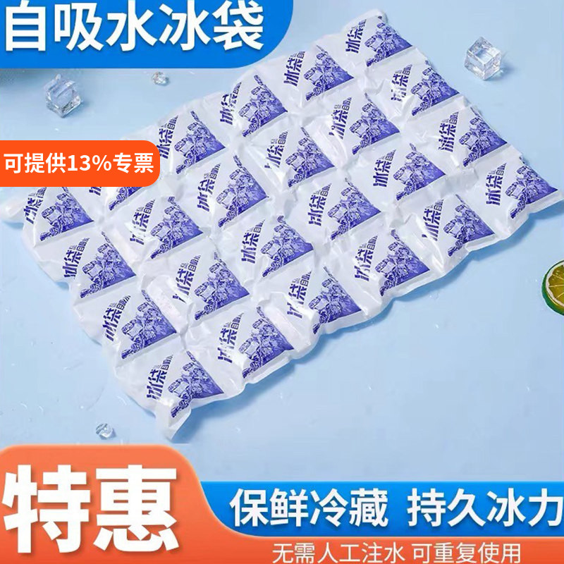 自吸水冰袋快递专用冷冻一次性图片