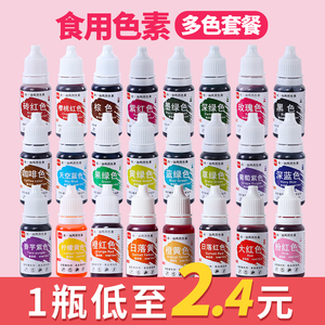 水油性食用色素彩虹蛋糕马卡龙奶油奶霜裱花用翻糖10ml 烘焙原料