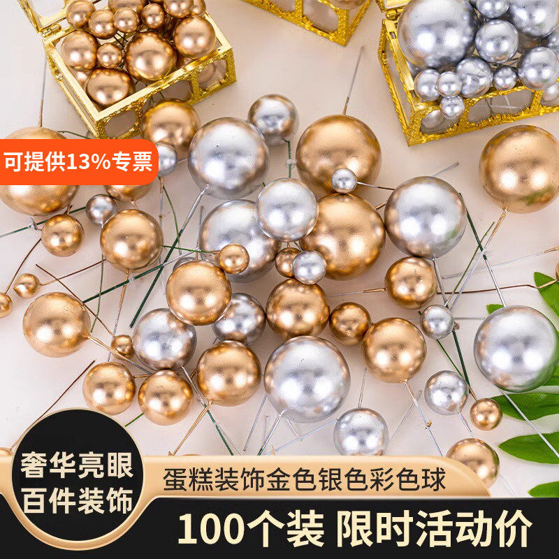 100个装蛋糕装饰品金色球银色球彩色球金球生日派对插件配件摆件