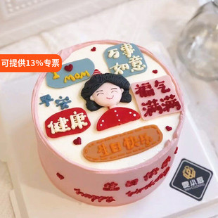 网红母亲节妈妈过生日蛋糕装 烘焙插牌 饰插件网红生日蛋糕摆件中式