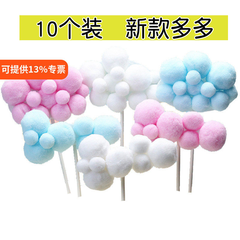 10个装生日蛋糕装饰品毛球云朵立体热气球月亮插件插牌插旗派对