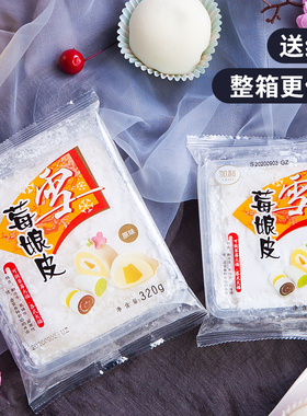 加利雪媚娘皮雪梅娘原料雪莓酿皮子雪胖子套餐自制diy烘焙原料