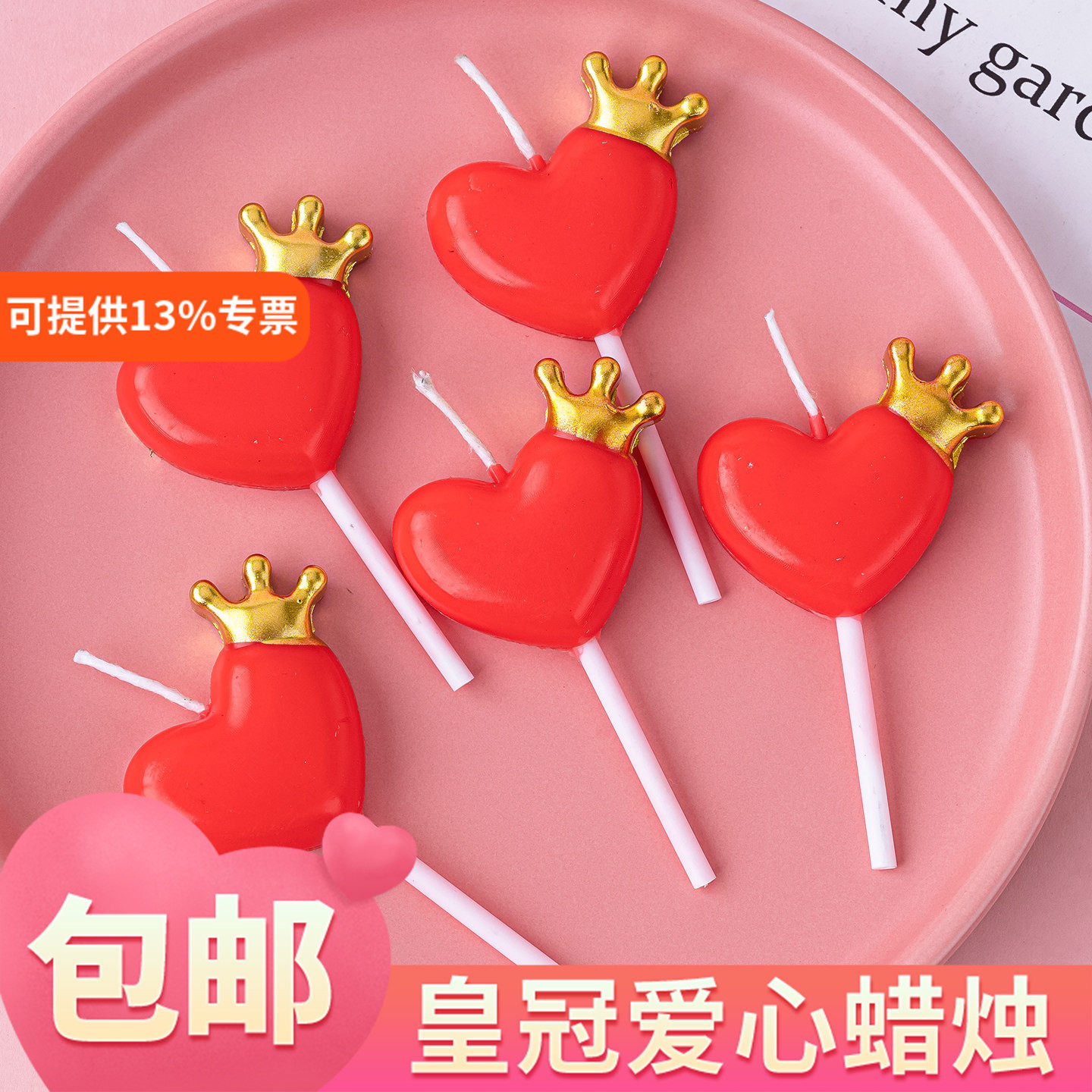 网红情人节蛋糕装饰皇冠桃心爱心蜡烛插件情侣告白表白生日装扮